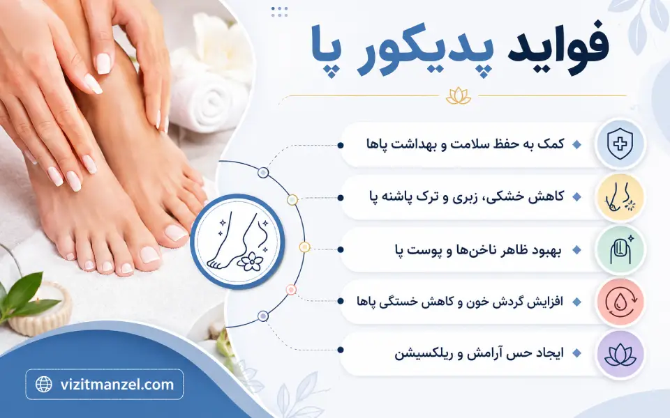 پدیکور چیست و چه اهمیتی دارد؟ 