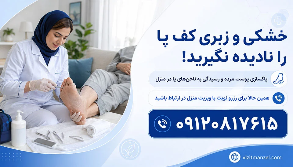 بهترین خدمات پدیکور پا در منزل با اعزام فوری